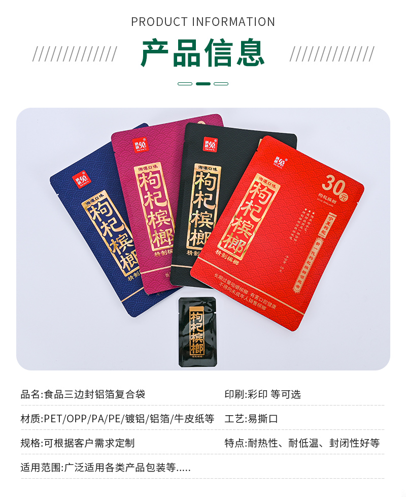 槟榔包装袋直立式食品包装袋opp拉链袋